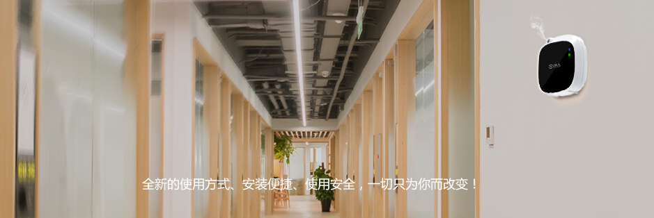 IAA国际香氛写字楼香氛